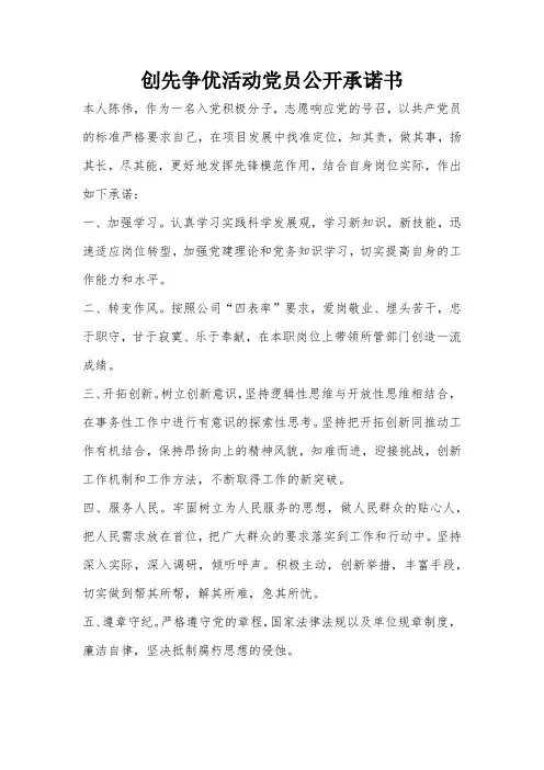 党员承诺书及履行计划