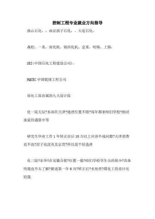 控制工程专业就业方向指导
