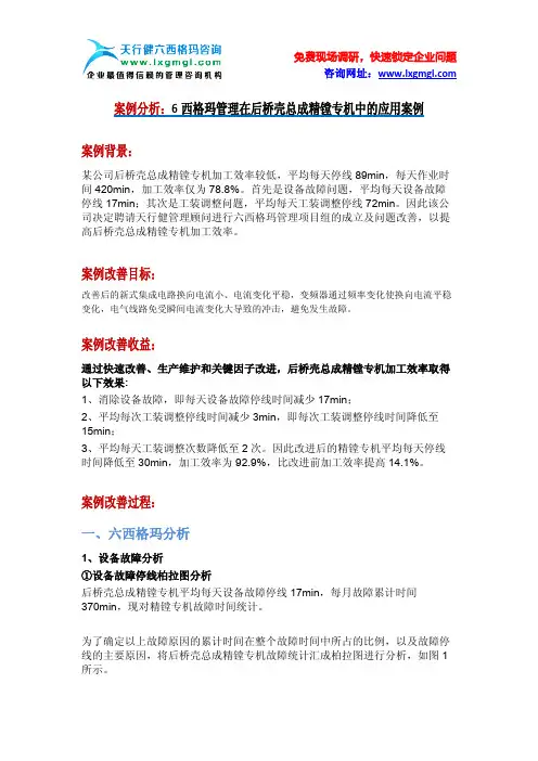 案例分析：6西格玛管理在汽车配件行业中的应用案例