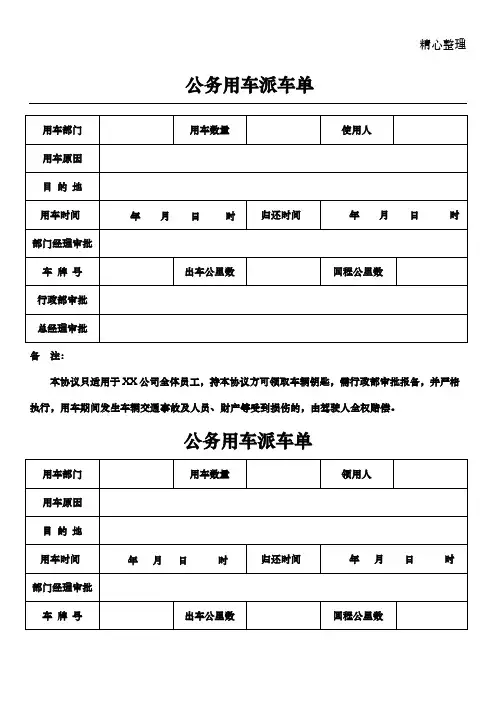 公务用车派车单模板