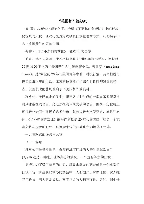 “美国梦”的幻灭