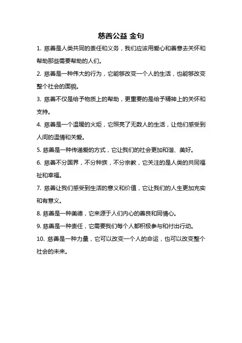 慈善公益 金句