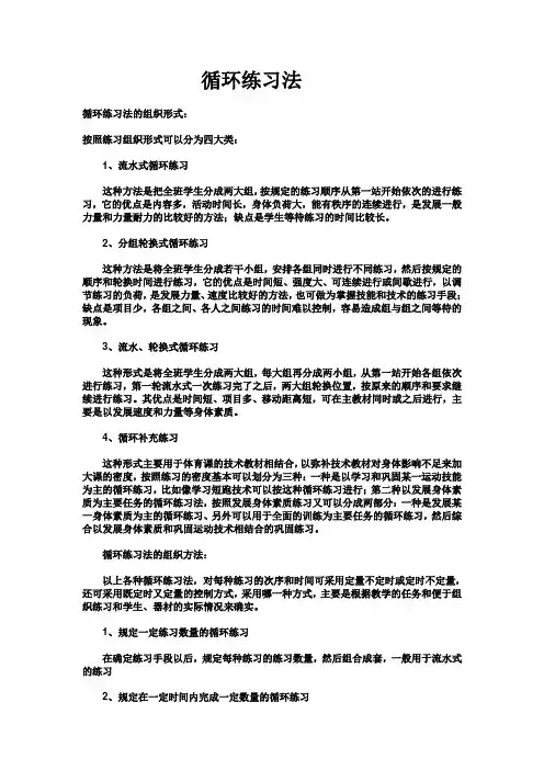 循环练习法