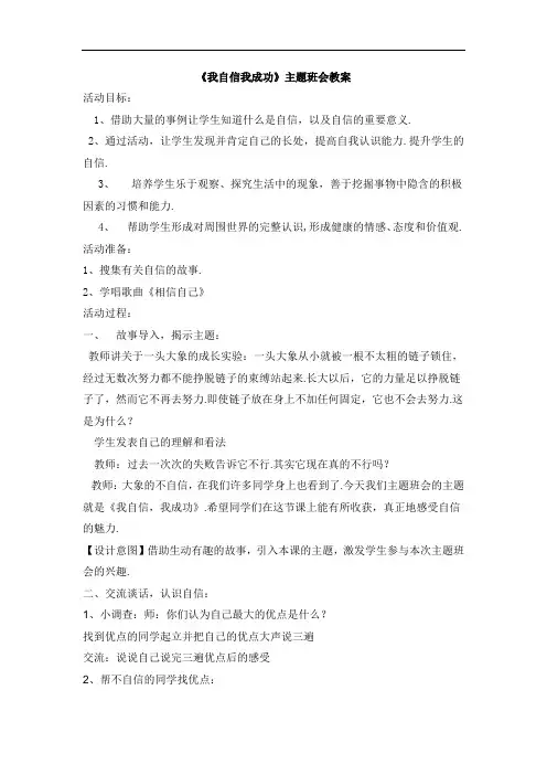 《我自信我成功》主题班会教案