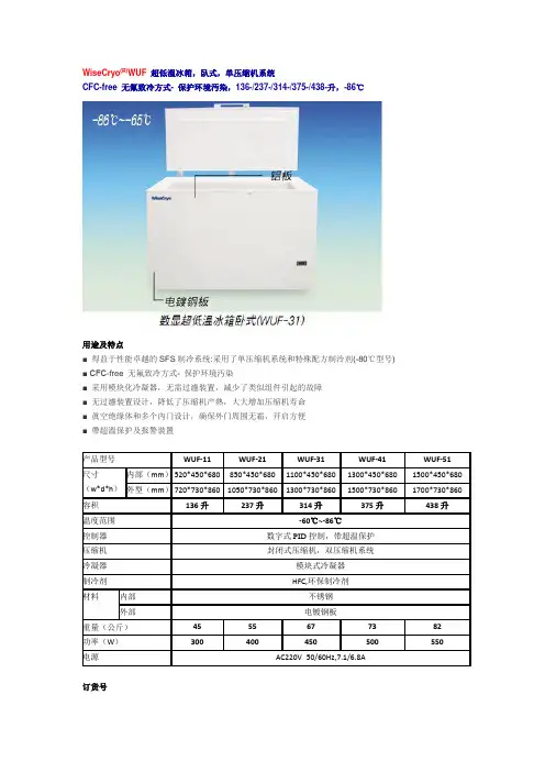 卧式超低温冰箱