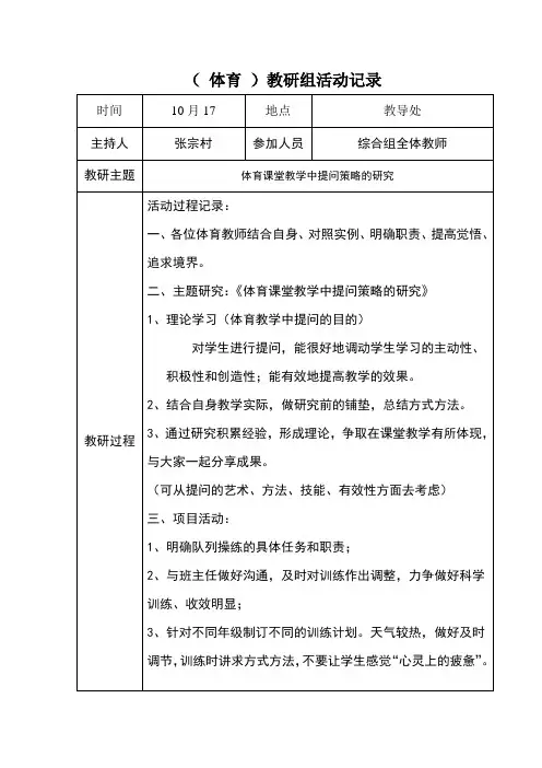 体育教研活动记录