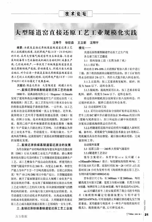 大型隧道窑直接还原工艺工业规模化实践