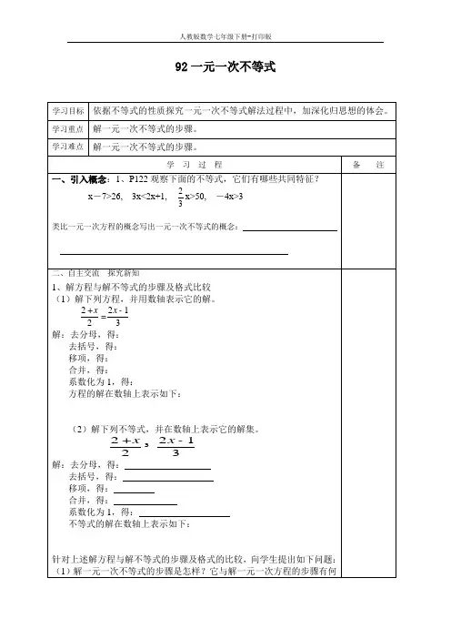 人教版数学七年级下册- 9.2一元一次不等式 教案