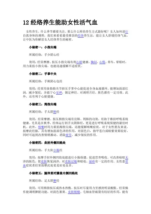 12经络养生助女性活气血