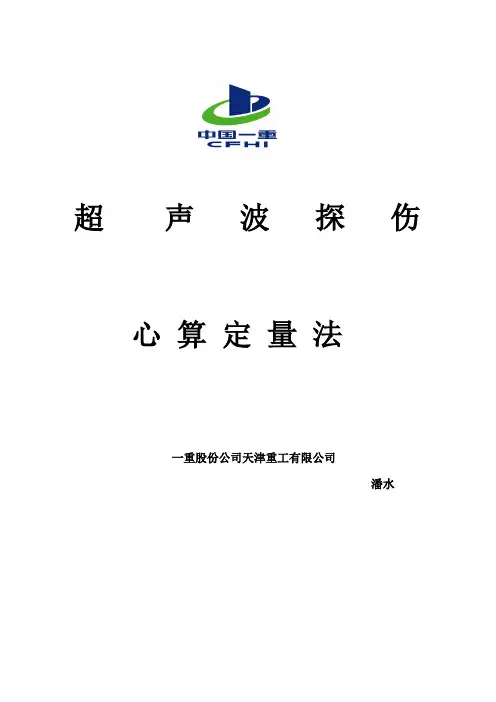 锻件UT检测算缺陷大小 心算法