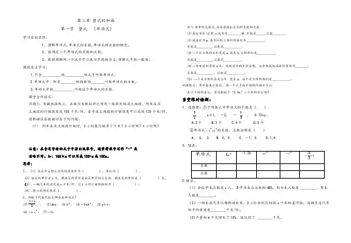 2.1.1单项式