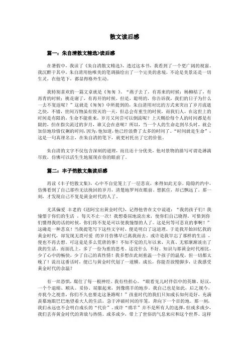 散文读后感