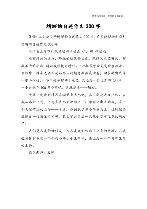 蜻蜒的自述作文300字