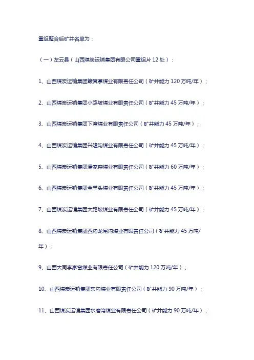 山西晋北整改煤矿名单