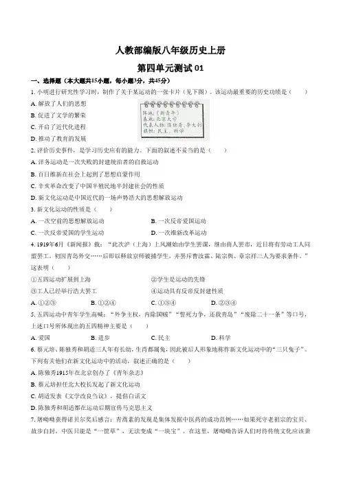 人教部编版八年级历史上册第四单元测试卷01含答案