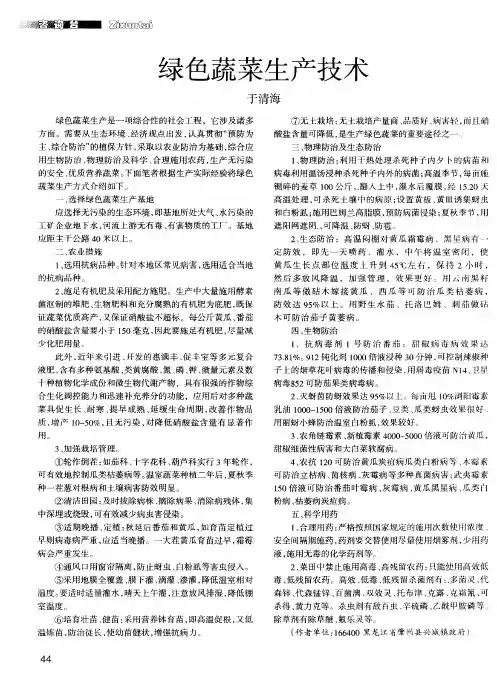 绿色蔬菜生产技术