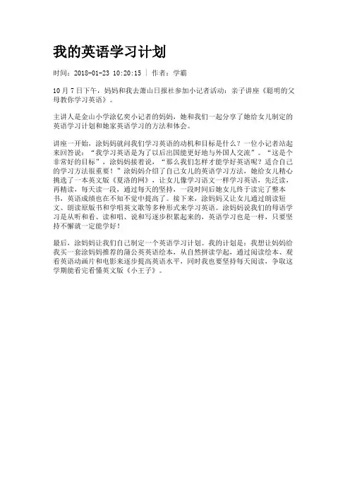 我的英语学习计划