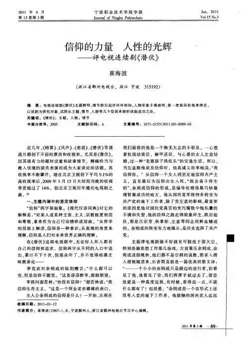 信仰的力量  人性的光辉——评电视连续剧《潜伏》