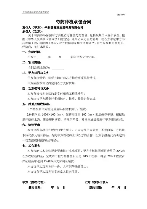 种植合同