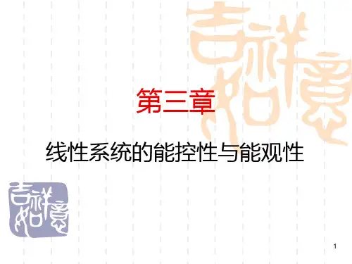 第三章 控制系统的能控性与能观性PPT课件