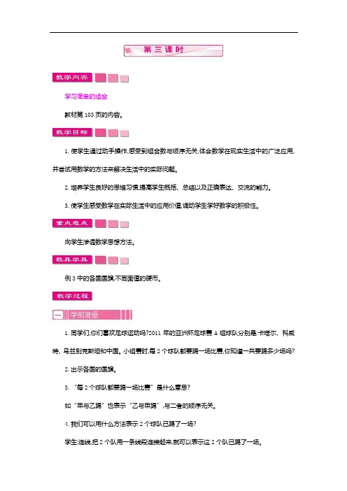 小学数学三年级下册教案 数学广角——搭配(二) 第三课时