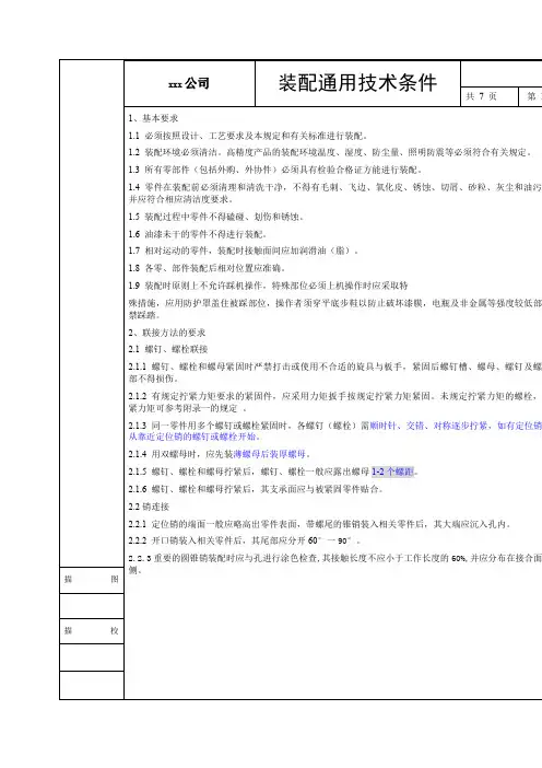 装配技术要求