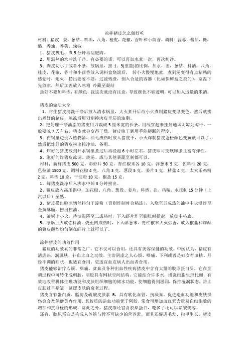 凉拌猪皮怎么做好吃