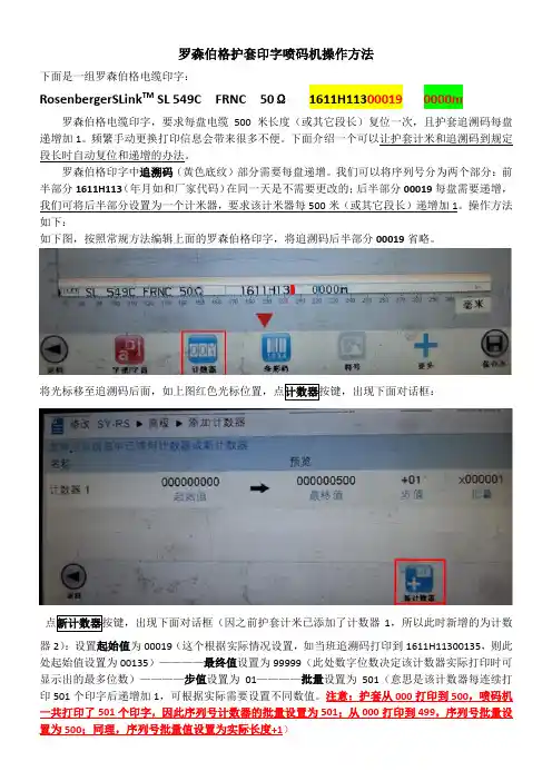 伊玛仕喷码机护套序列号自动递增操作方法2014-11-17