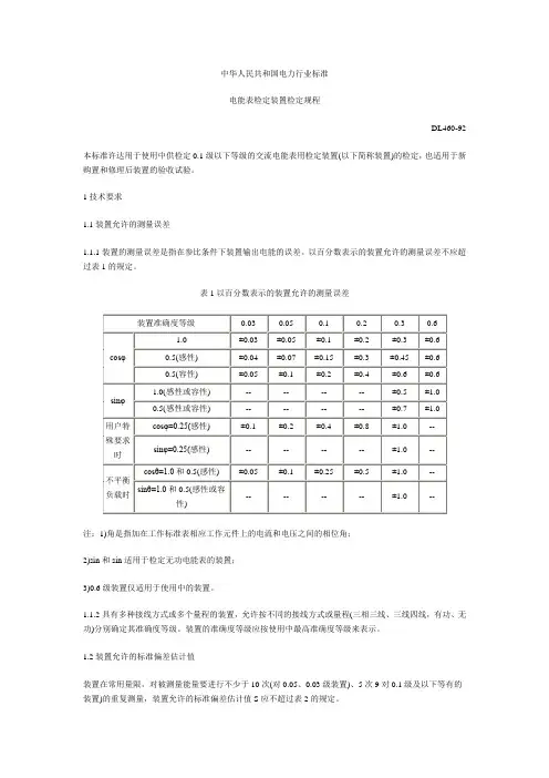 电能表检定装置检定规程