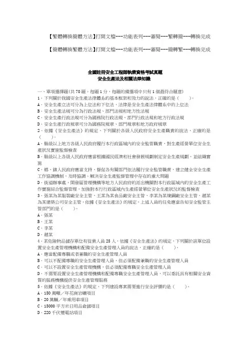 安全工程师《安全生产法》真题及答案
