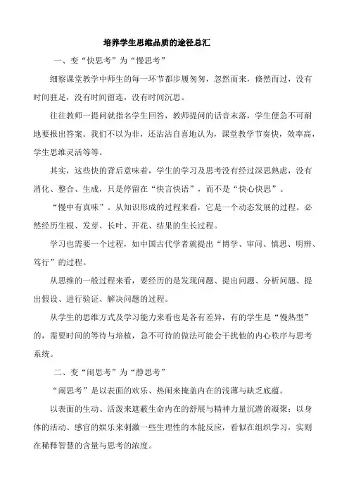 培养学生思维品质的途径总汇