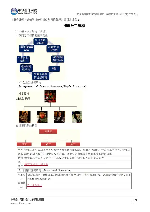 横向分工结构--注册会计师辅导《公司战略与风险管理》第四章讲义2