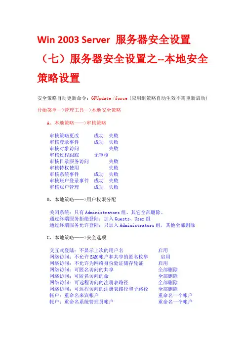 Win 2003 Server 服务器安全设置(六)本地安全策略