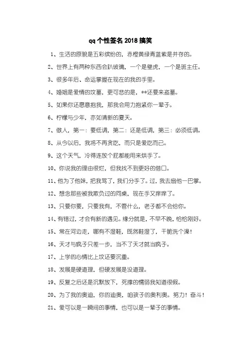 qq个性签名2018搞笑