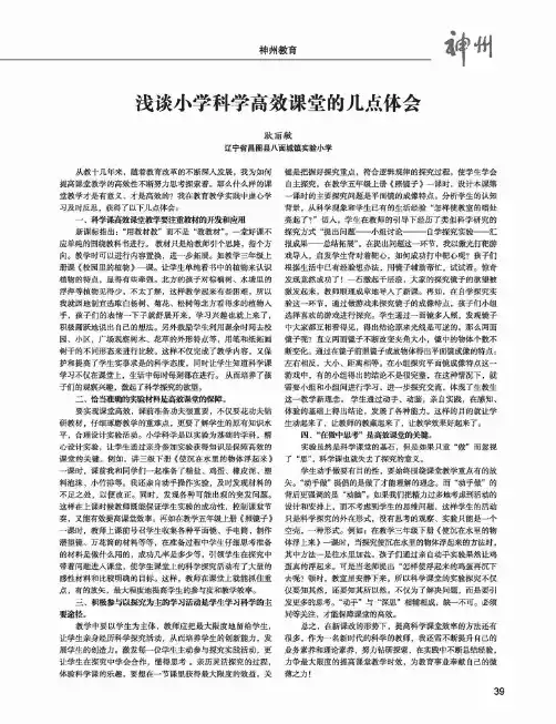 浅谈小学科学高效课堂的几点体会