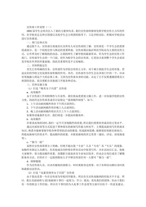 宣传部工作设想