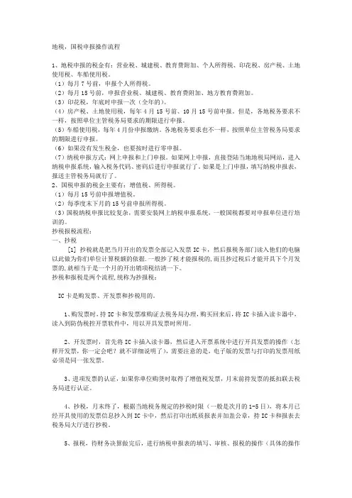 地税,国税申报操作流程