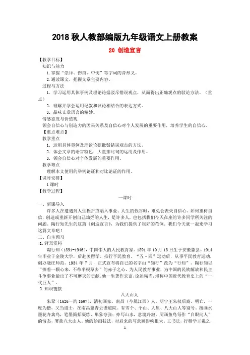 部编版九年级语文上册教案 20 创造宣言