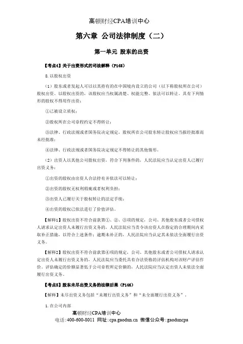 CPA《经济法》考点解读第06章 公司法律制度02