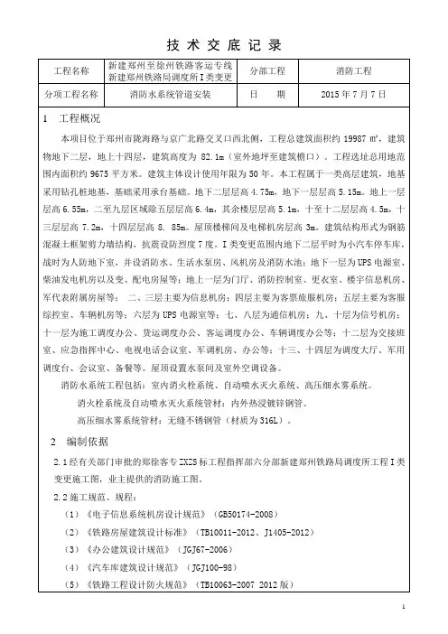 消防水系统管道安装分项工程