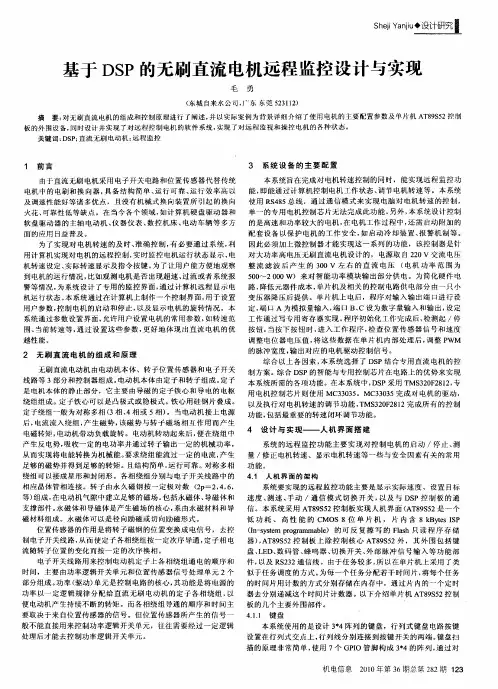 基于DSP的无刷直流电机远程监控设计与实现