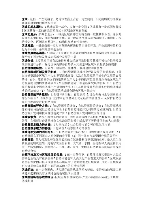 区域分析与区域规划