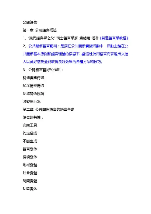 公关语言
