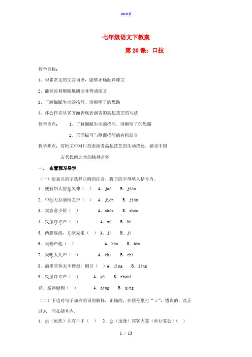 七年级语文下册《口技》教案人教版