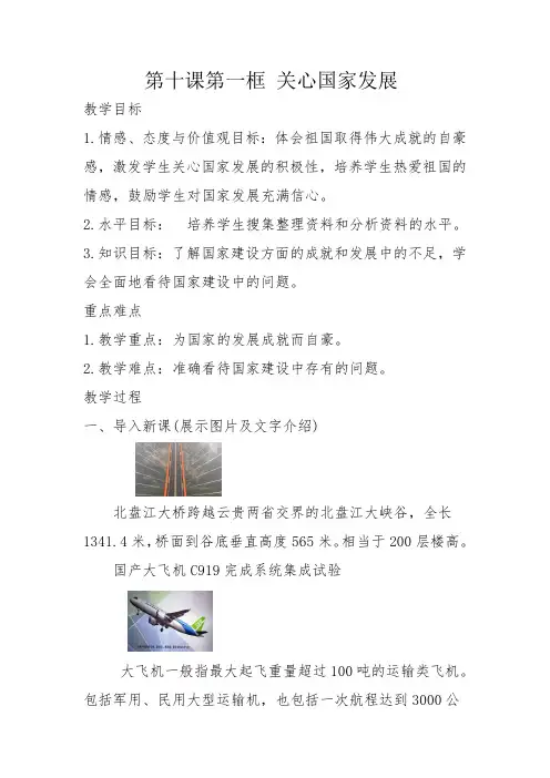 道德与法治八年级上册《维护国家利益 第十课 建设美好祖国 关心国家发展》_2