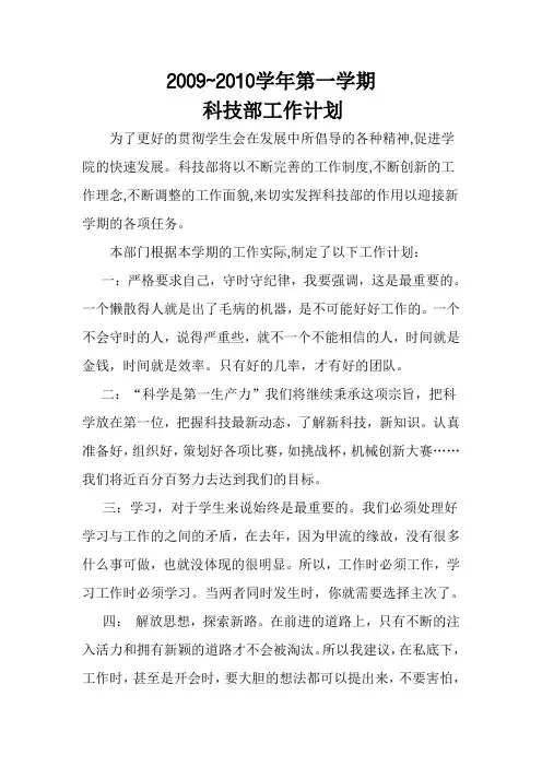 科技部工作计划