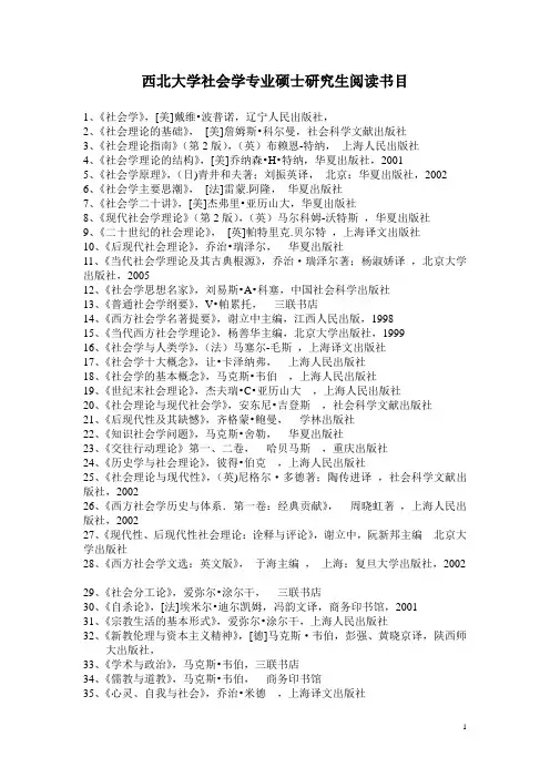 社会学研究生书目