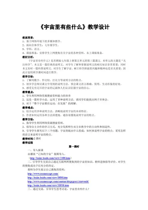 宇宙里有些什么教学设计