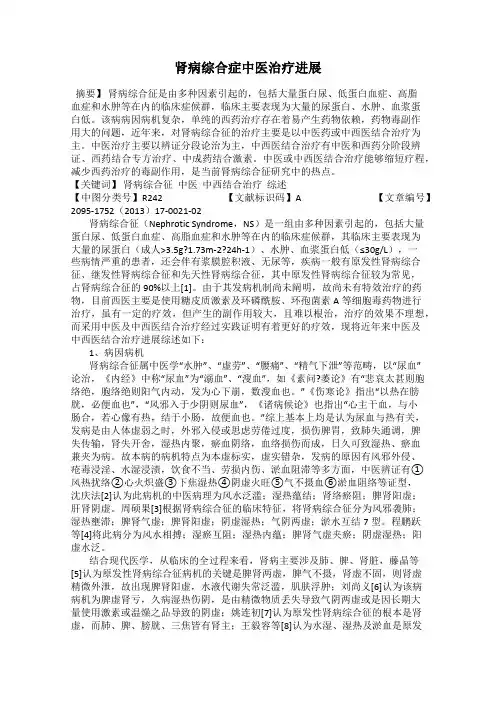 肾病综合症中医治疗进展