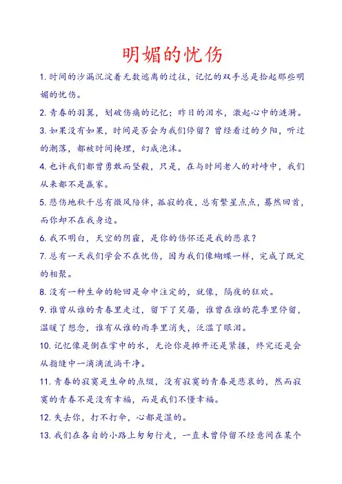 明媚的忧伤